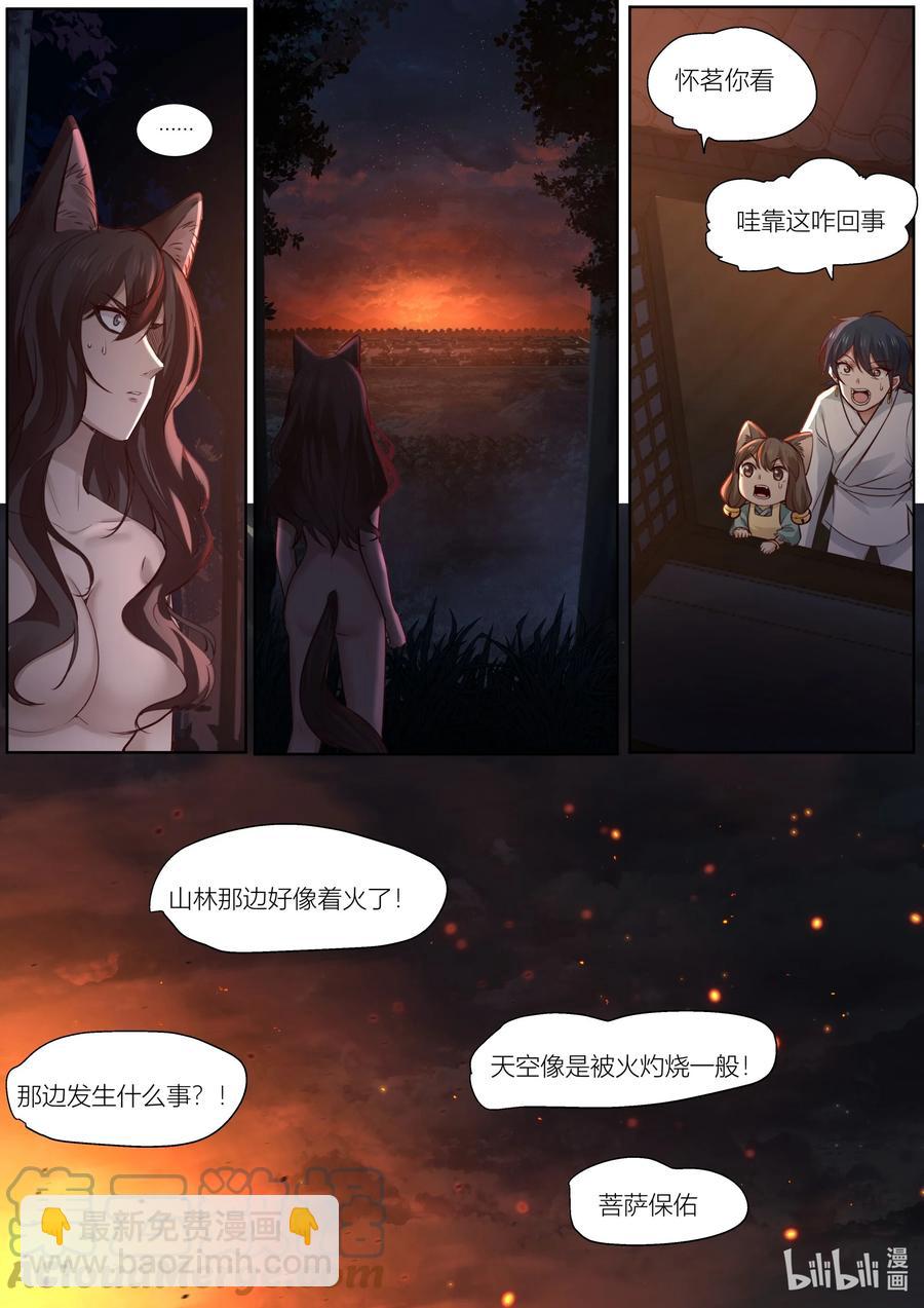 銜蟬奴 - 139 第139話 - 3