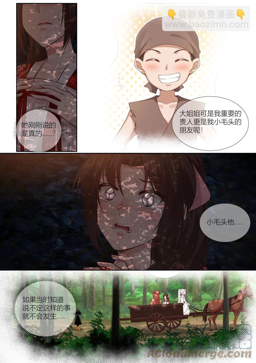 銜蟬奴 - 139 第139話 - 3