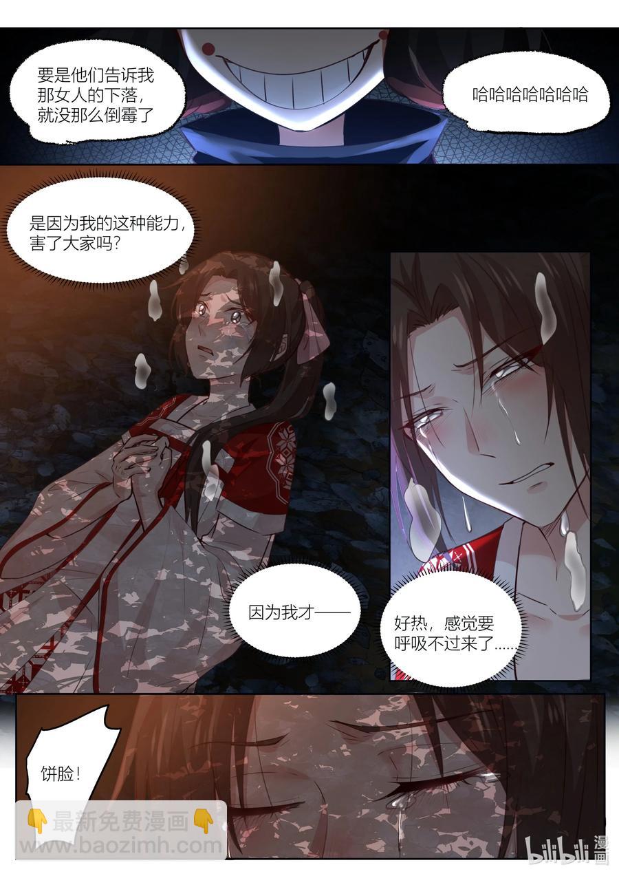 銜蟬奴 - 139 第139話 - 4