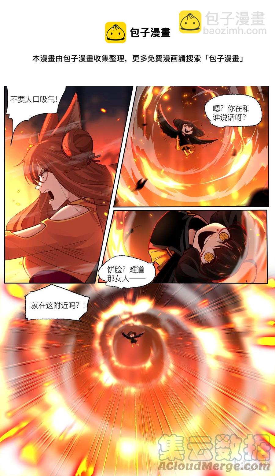 銜蟬奴 - 139 第139話 - 1