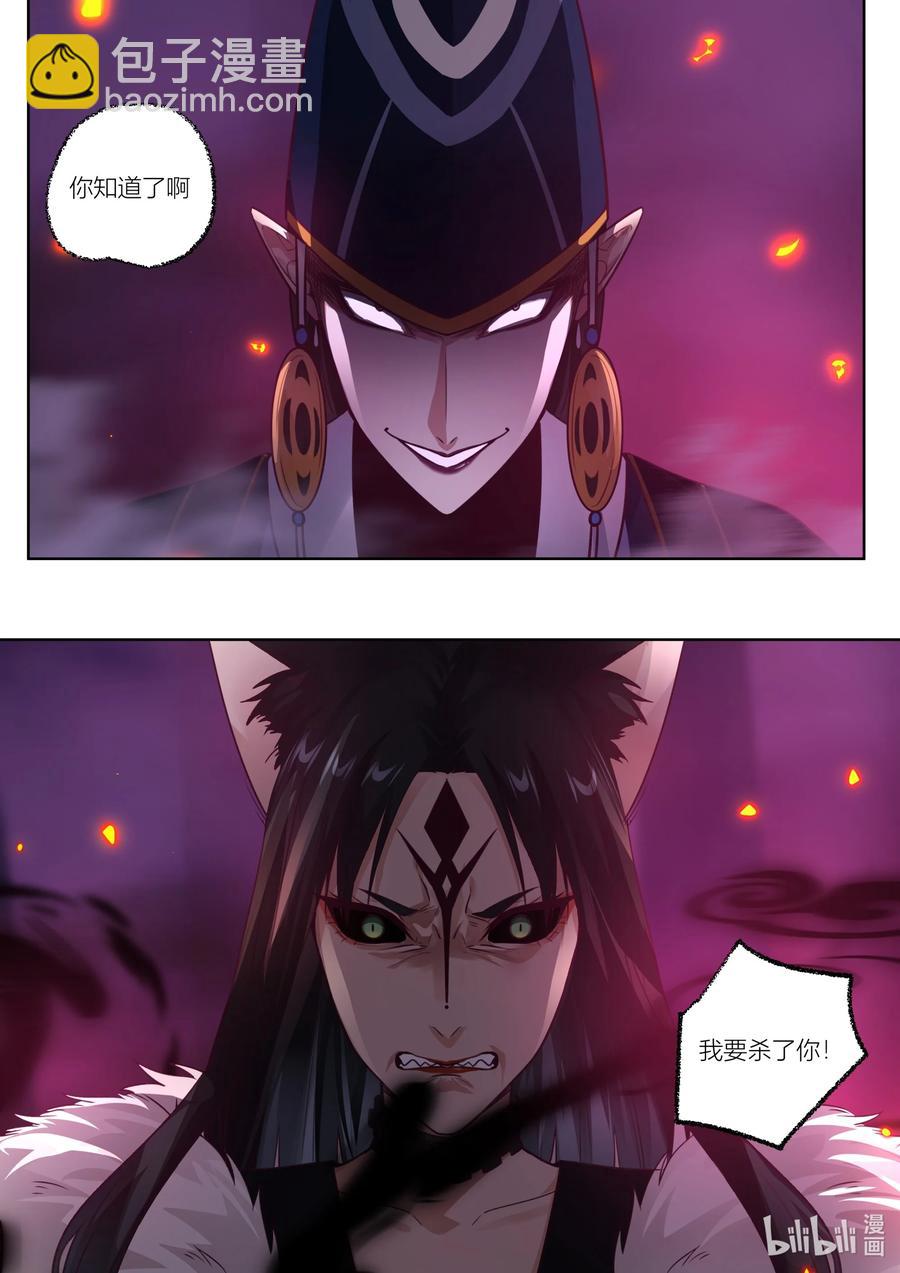 銜蟬奴 - 141 第141話 - 4