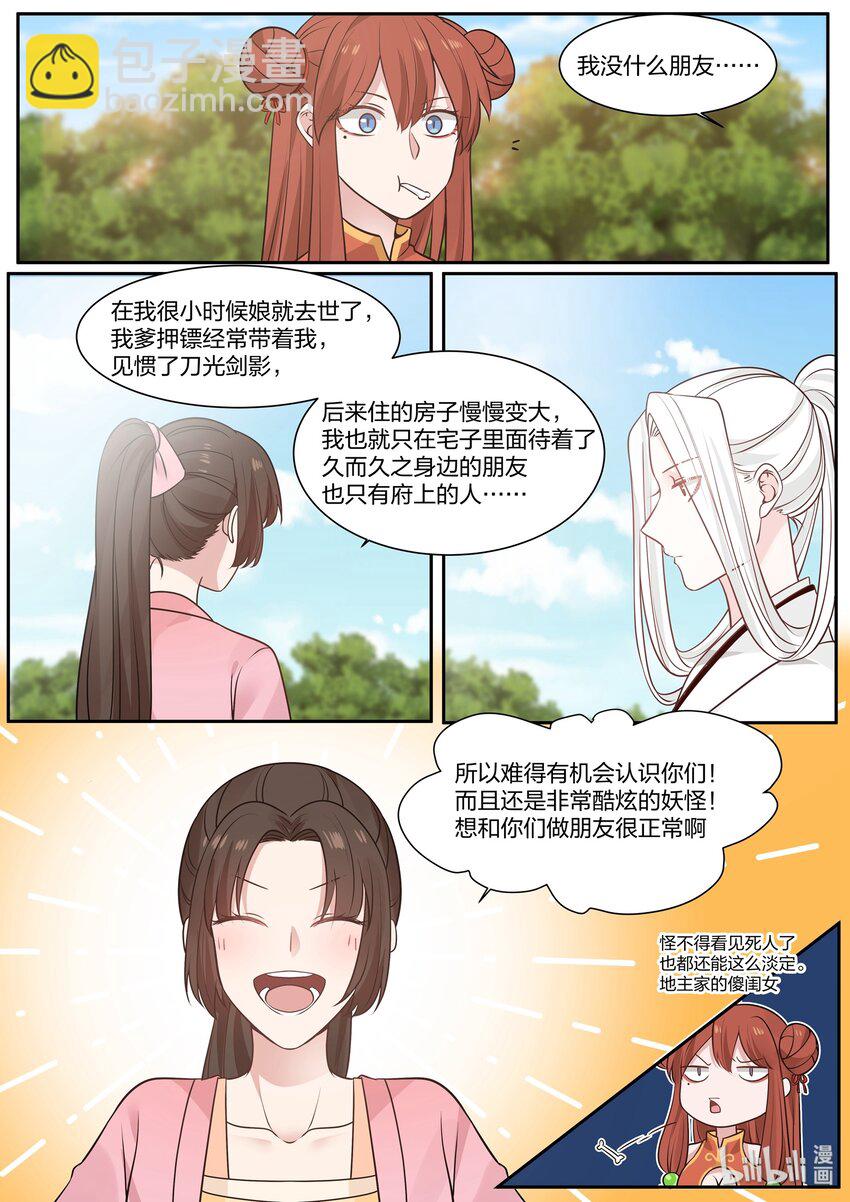 銜蟬奴 - 031 - 2