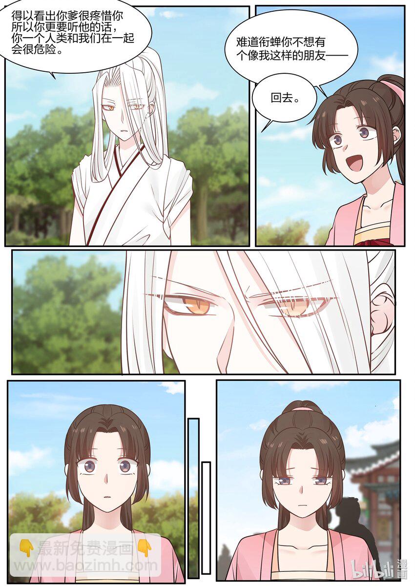 銜蟬奴 - 031 - 3