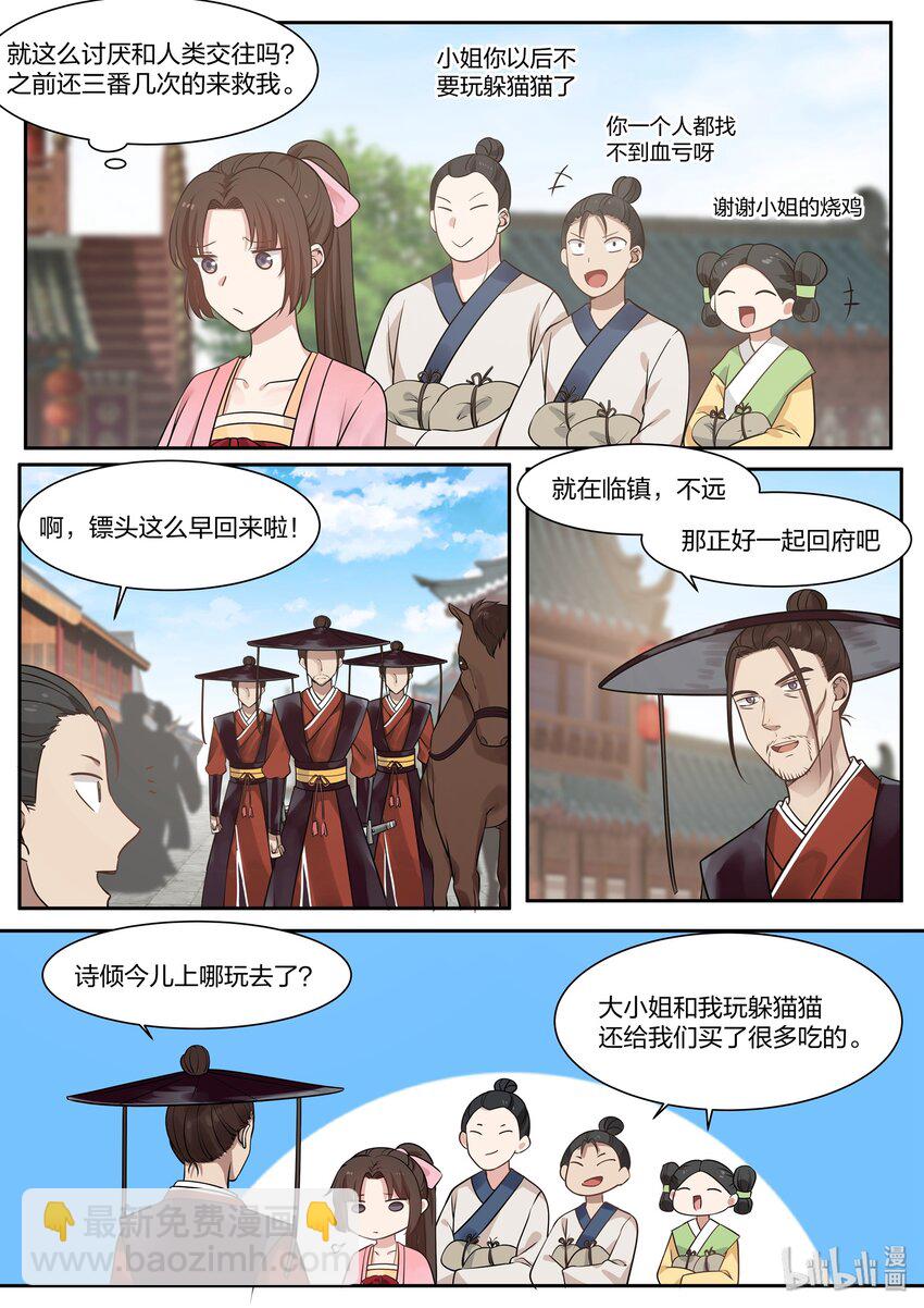 銜蟬奴 - 031 - 4