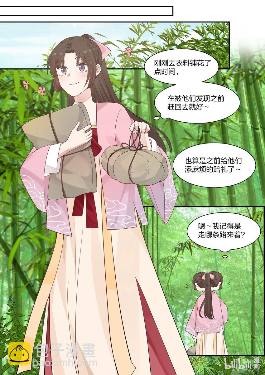 銜蟬奴 - 031 - 2