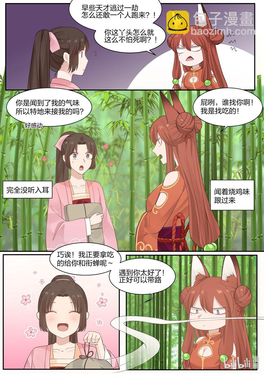 銜蟬奴 - 031 - 4