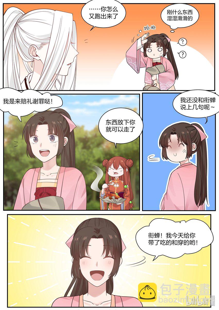 銜蟬奴 - 031 - 2