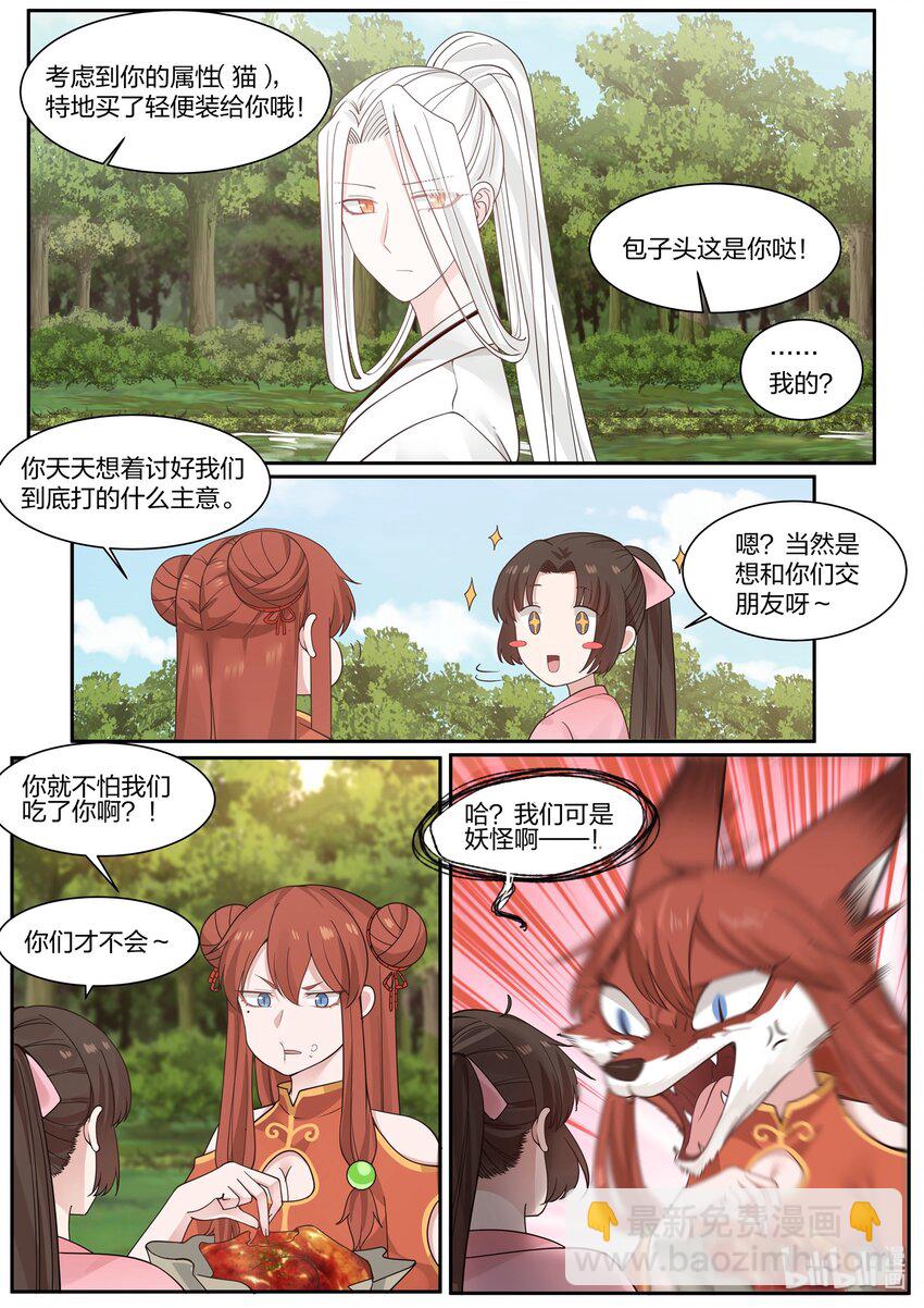 銜蟬奴 - 031 - 3