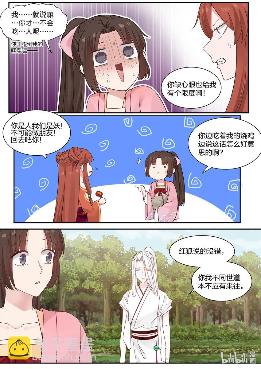 銜蟬奴 - 031 - 4