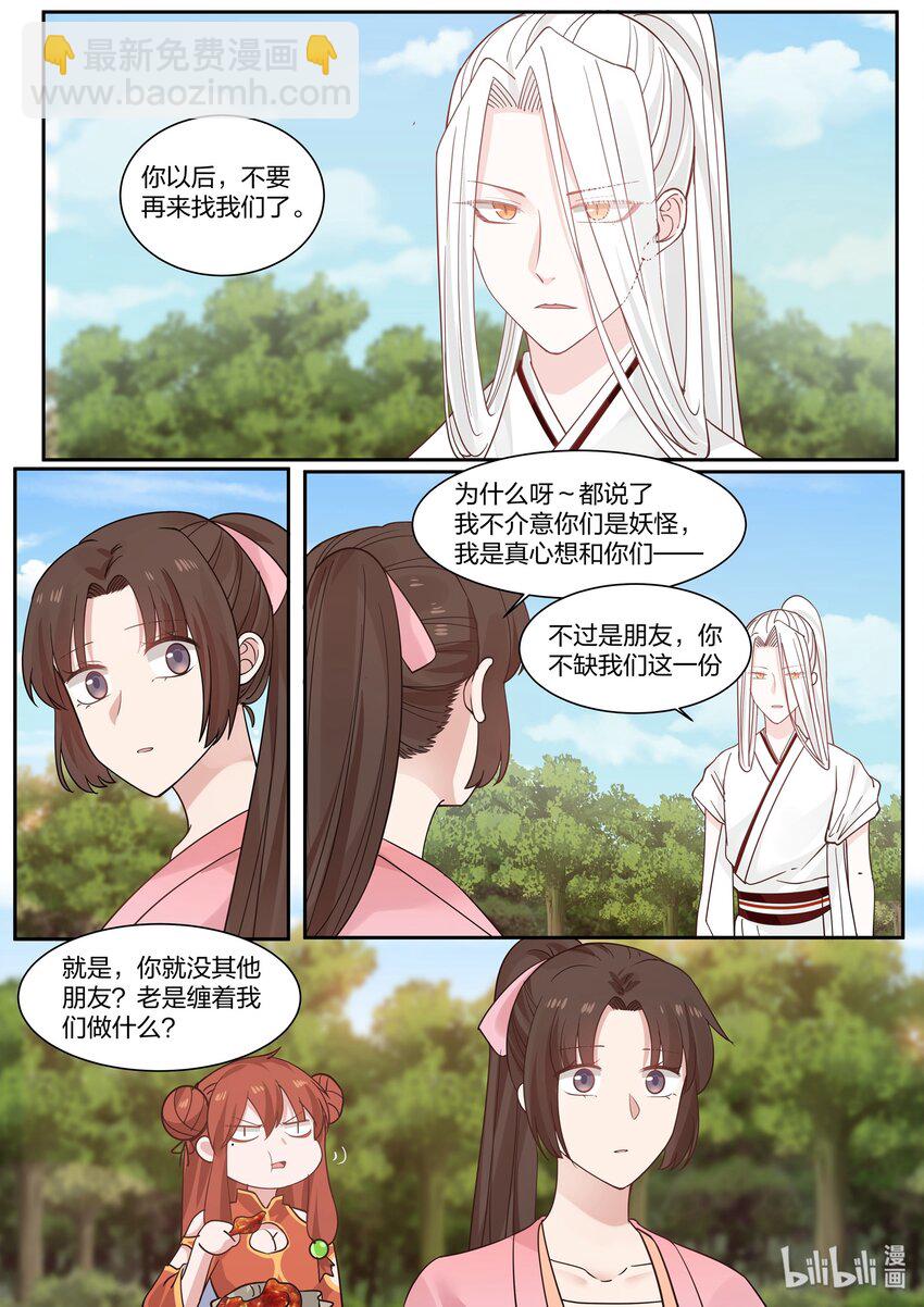銜蟬奴 - 031 - 1
