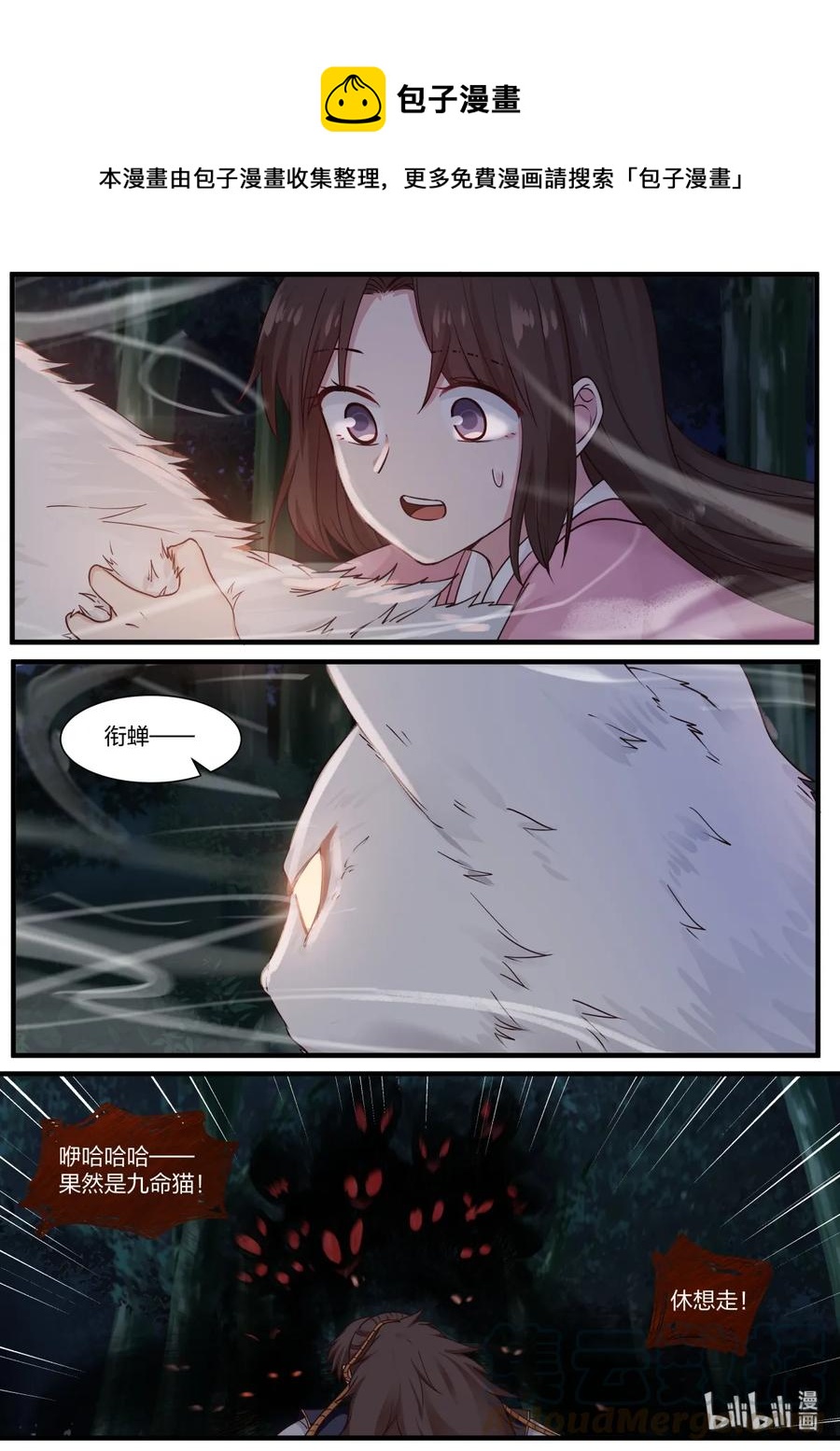 銜蟬奴 - 050 - 1