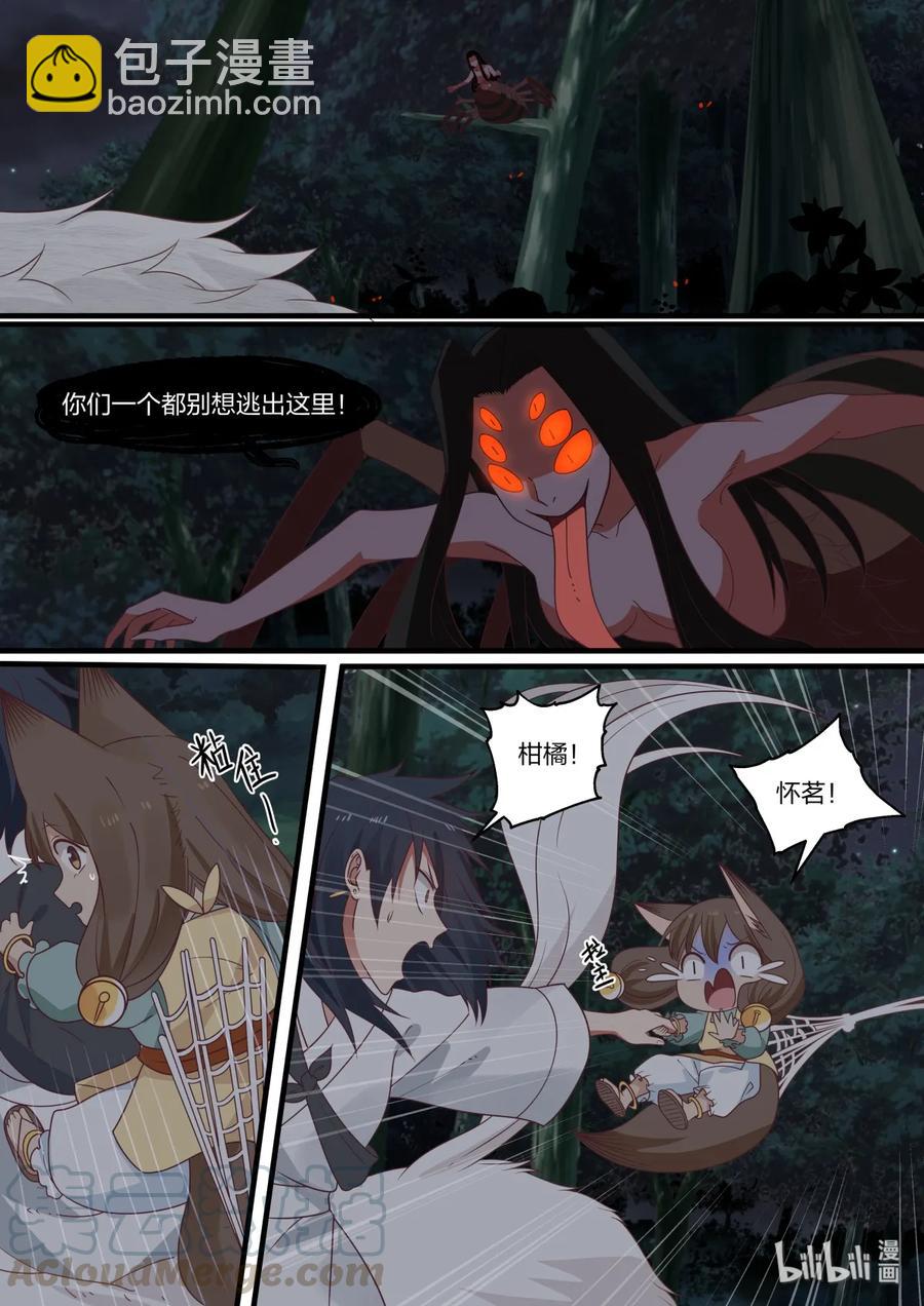 銜蟬奴 - 050 - 2