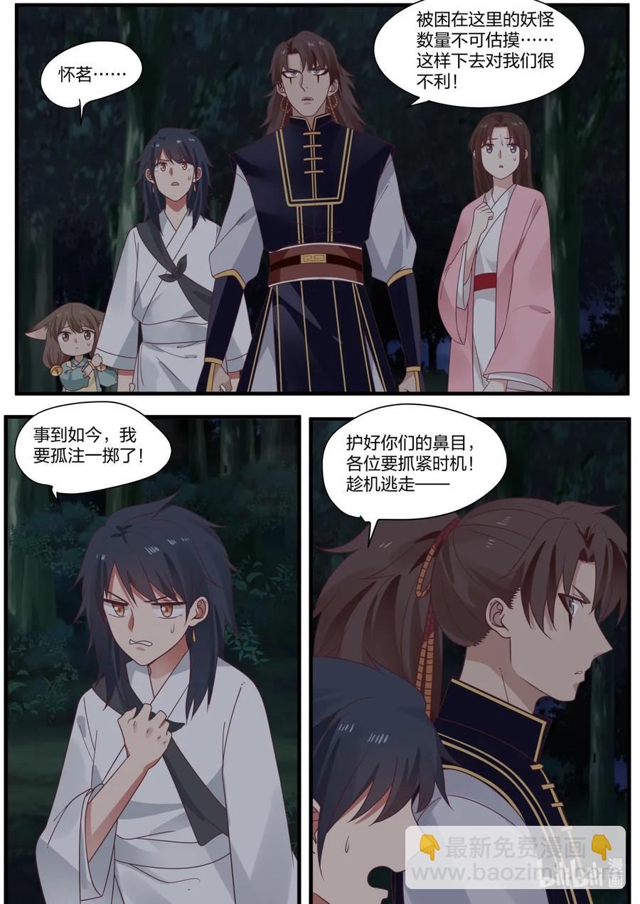 銜蟬奴 - 050 - 3