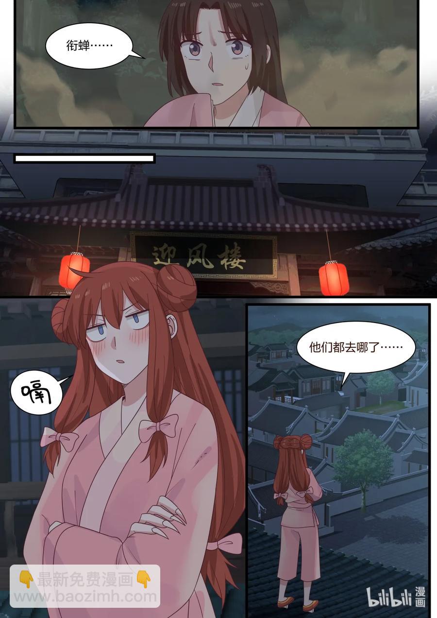 銜蟬奴 - 050 - 2
