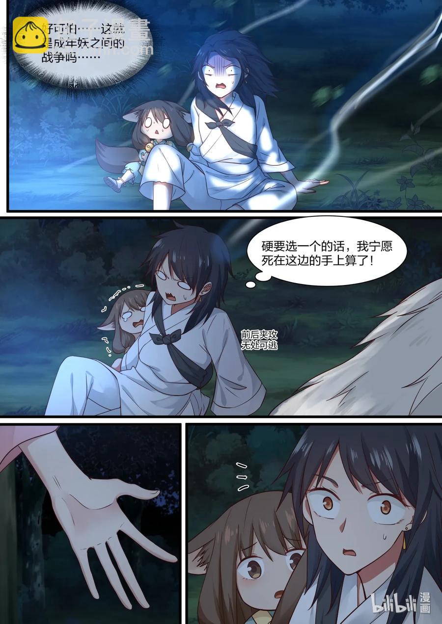 銜蟬奴 - 050 - 3