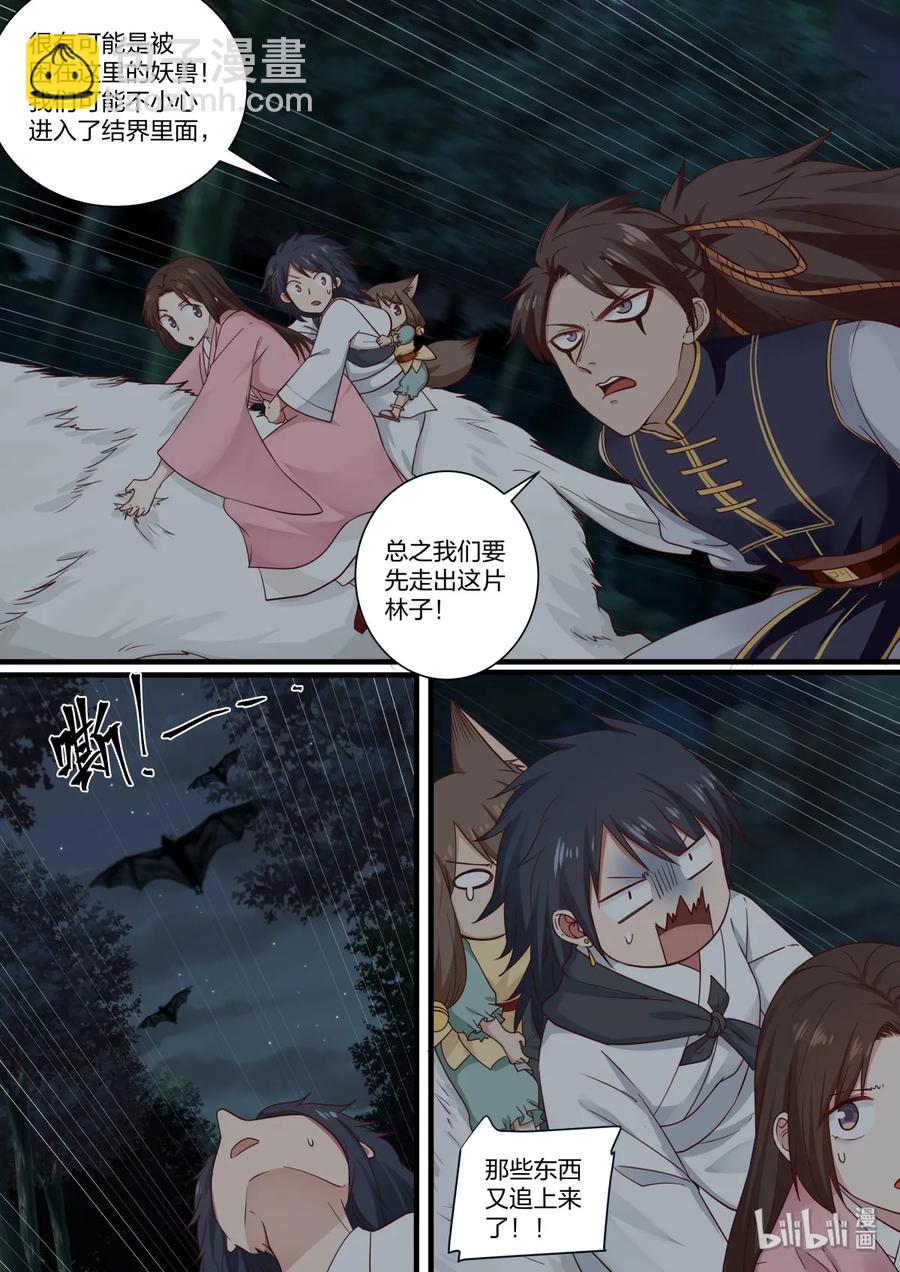 銜蟬奴 - 050 - 2