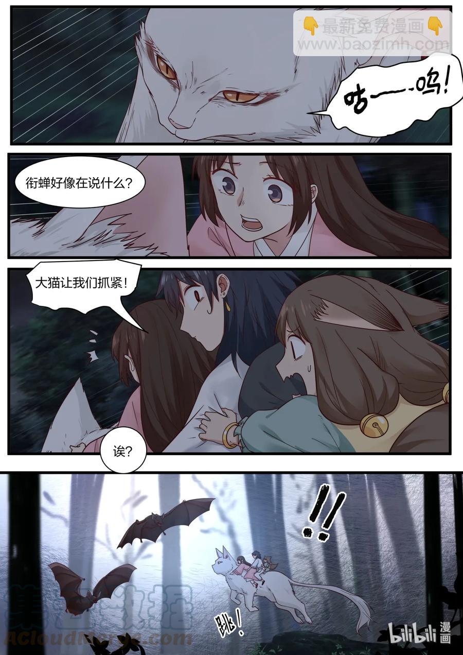 銜蟬奴 - 050 - 3