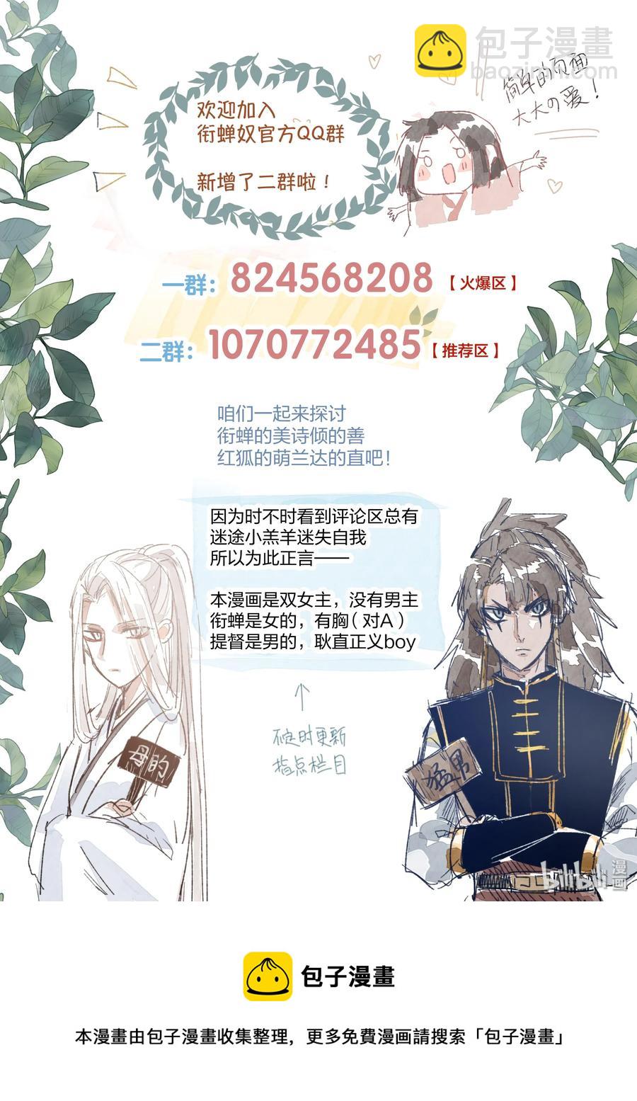 銜蟬奴 - 072 - 1