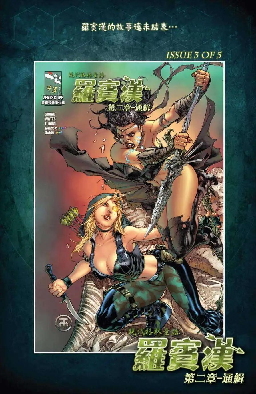 現代格林童話：羅賓漢v2 - 第02卷 - 2