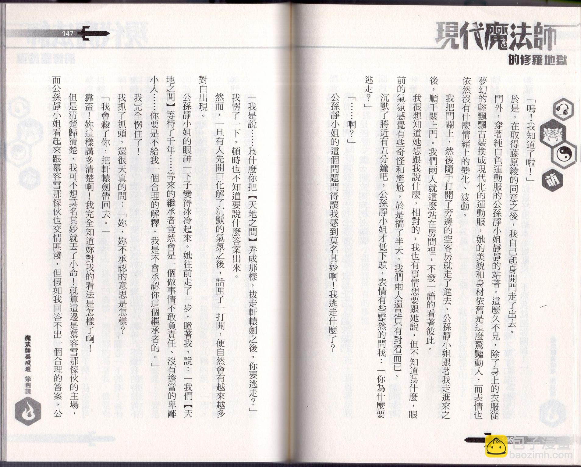 現代魔法師（小說掃圖） - 第04卷(2/3) - 5