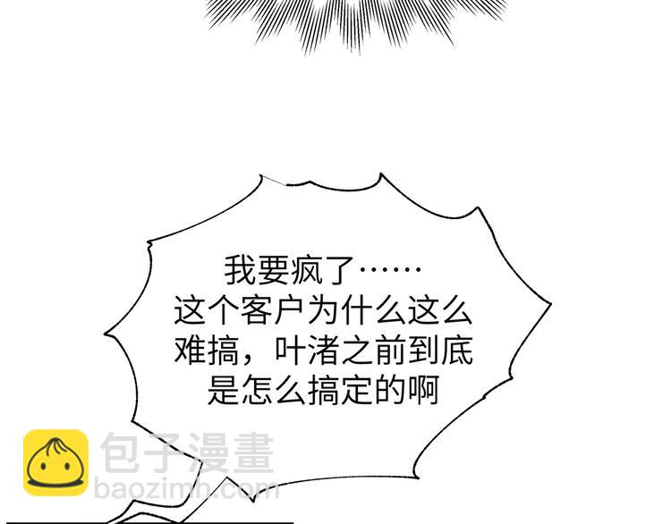 第24话 同事误会了什么(1/2)-第26话