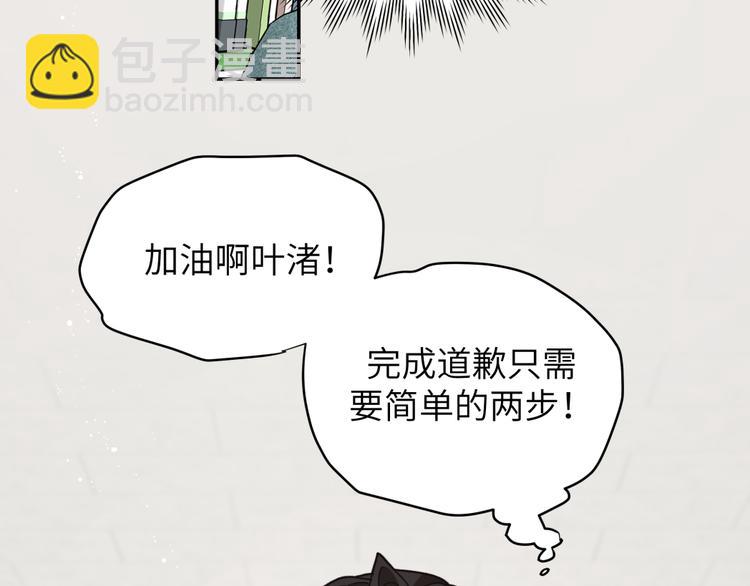 第26话 叶渚道歉第一步(1/3)-第28话
