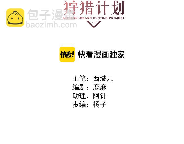 現代魔男狩獵計劃 - 完結篇 尾聲（下）(1/3) - 3