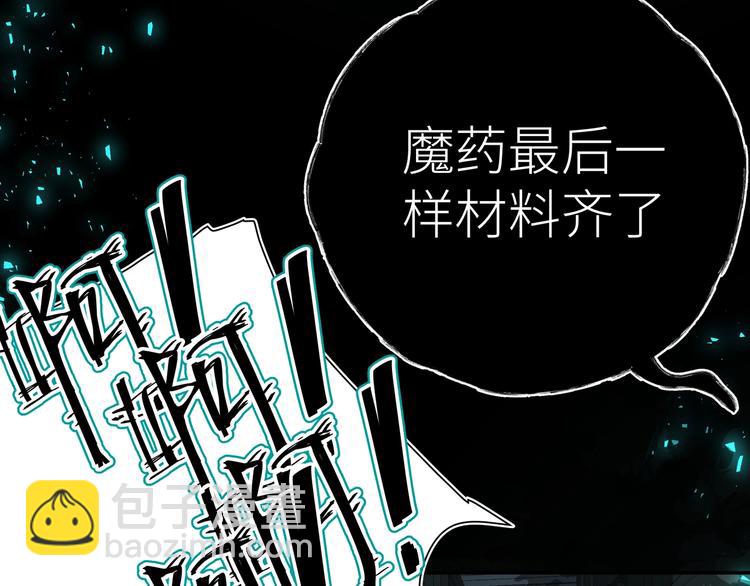 現代魔男狩獵計劃 - 第7話 魔藥魔女(1/2) - 5