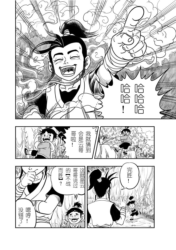 仙道 - 第二回  易形術 - 3