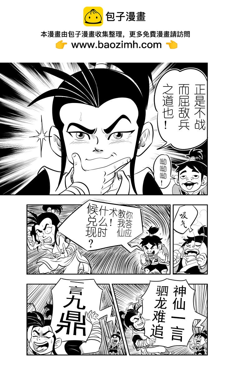 仙道 - 第二回  易形術 - 4