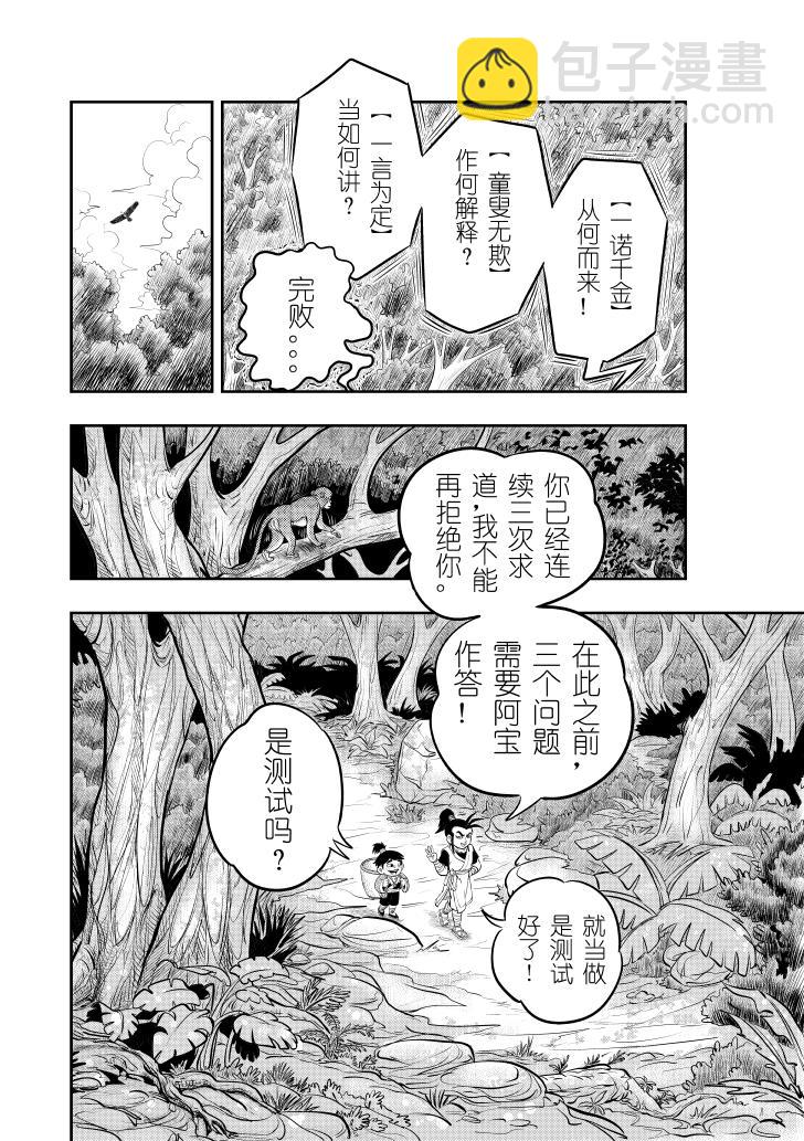 仙道 - 第二回  易形術 - 1
