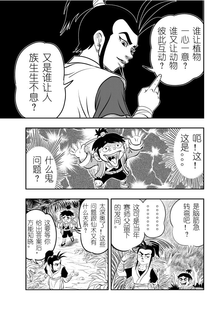 仙道 - 第二回  易形術 - 2