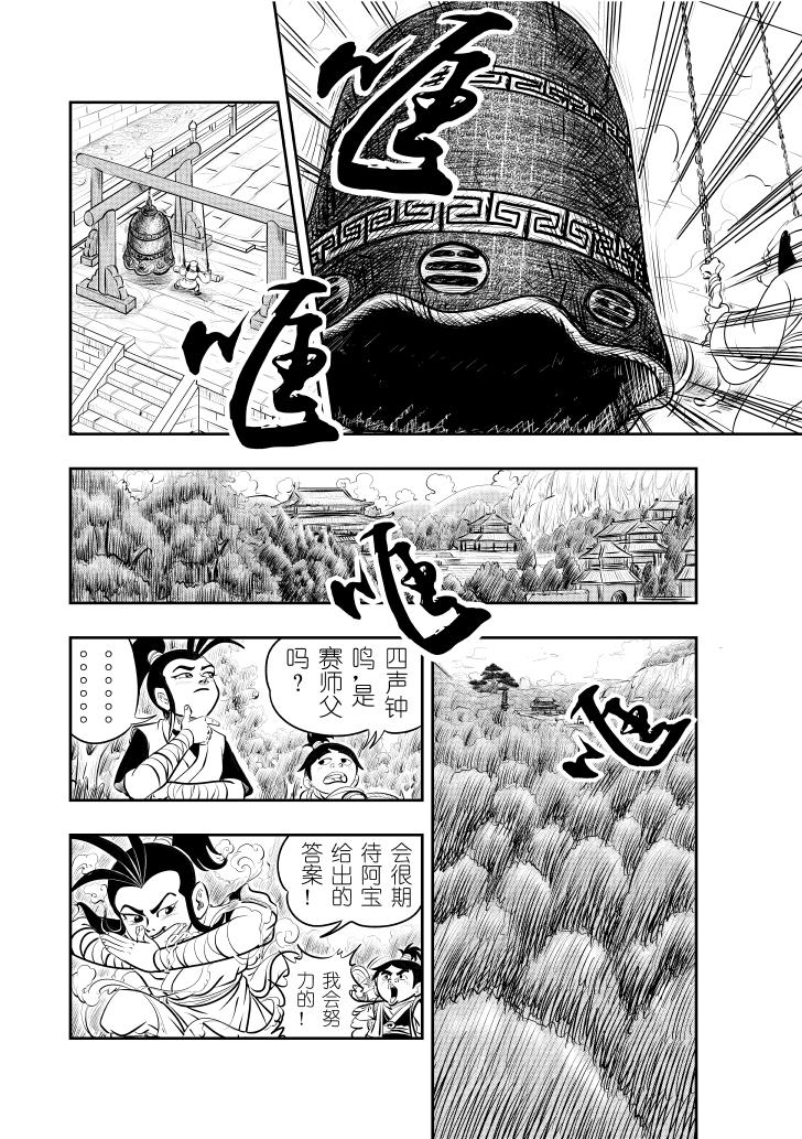 仙道 - 第二回  易形術 - 3