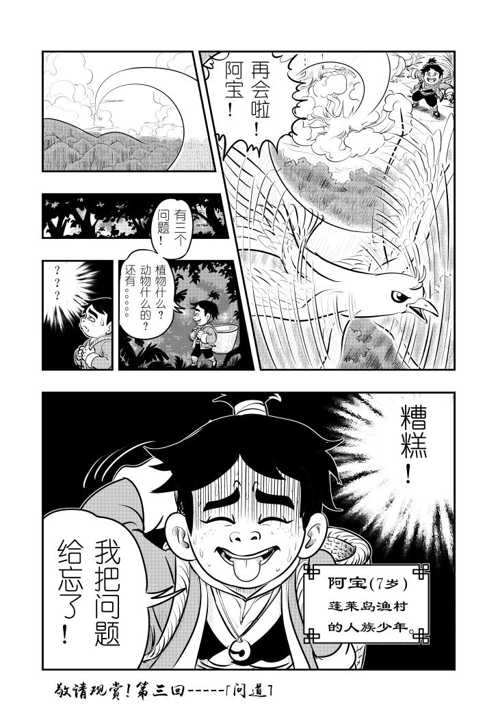 仙道 - 第二回  易形術 - 4