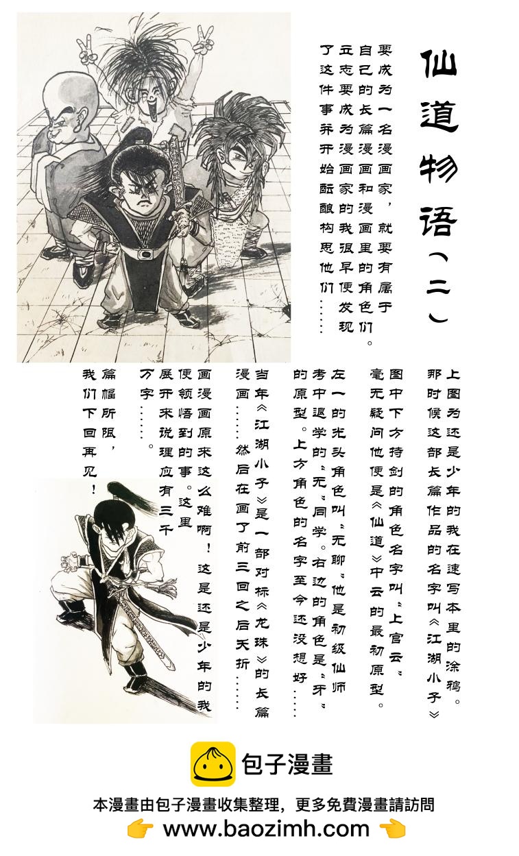 仙道 - 第二回  易形術 - 1