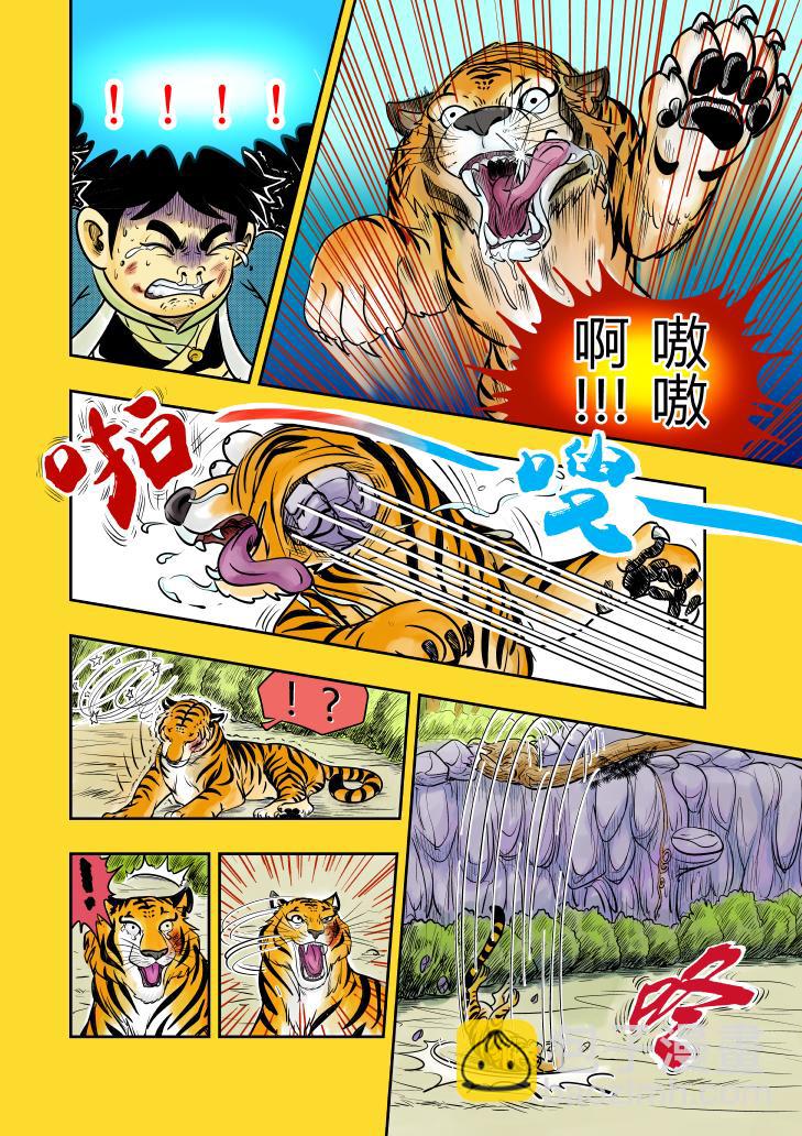 仙道 - 第二回  易形術 - 3