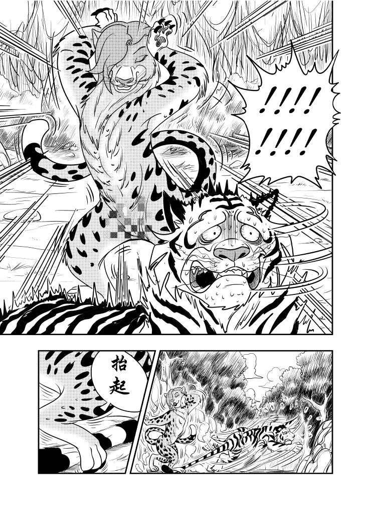 仙道 - 第二回  易形術 - 4