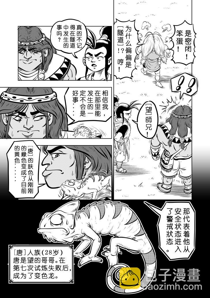 仙道 - 第四回  初級仙師畢業考 - 2