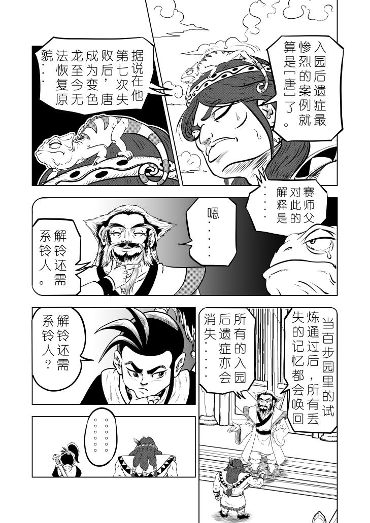 仙道 - 第四回  初級仙師畢業考 - 4