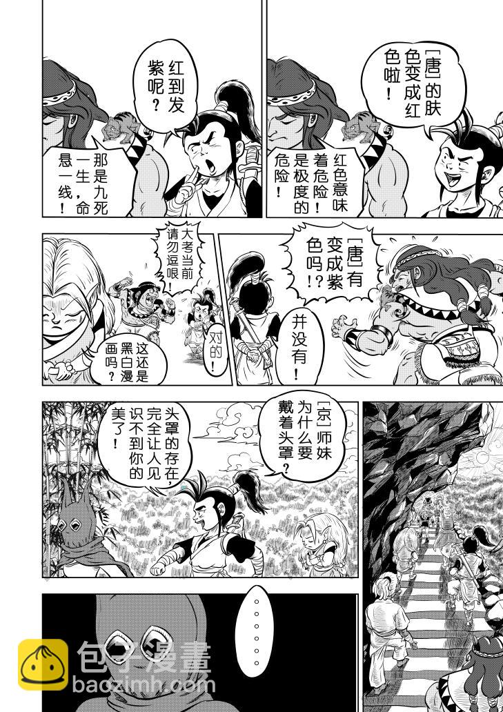 仙道 - 第四回  初級仙師畢業考 - 1