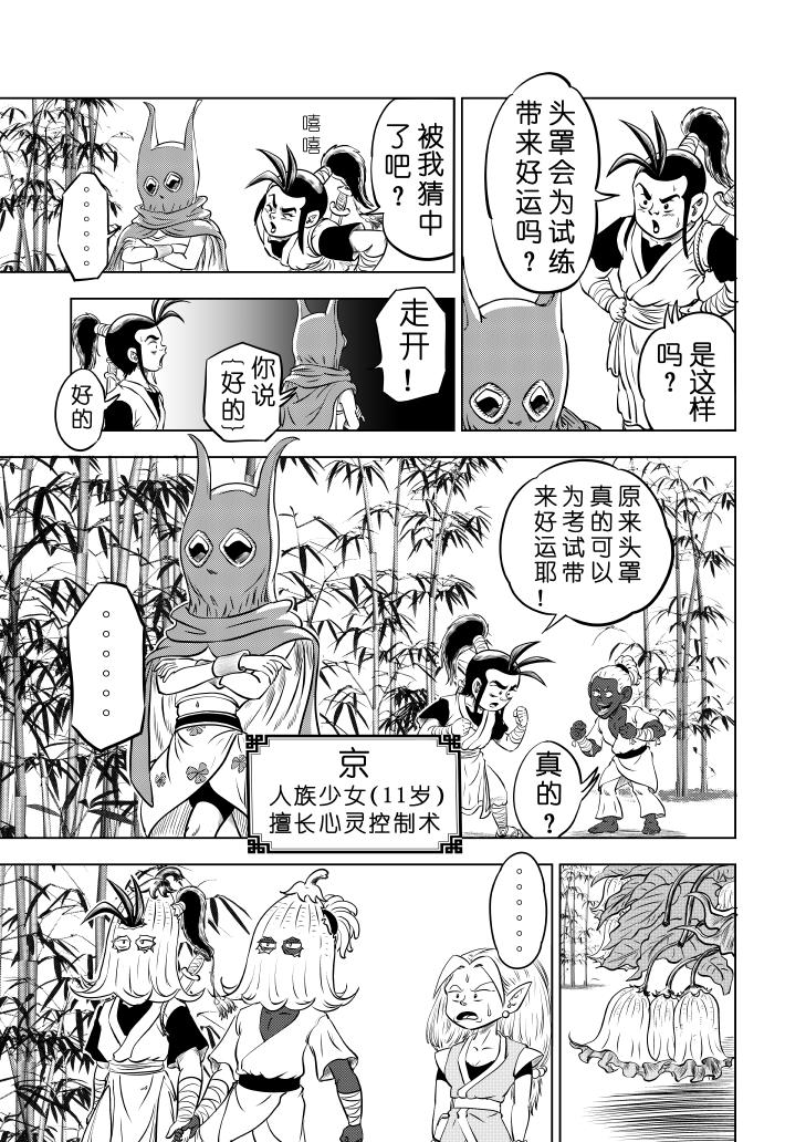 仙道 - 第四回  初級仙師畢業考 - 2