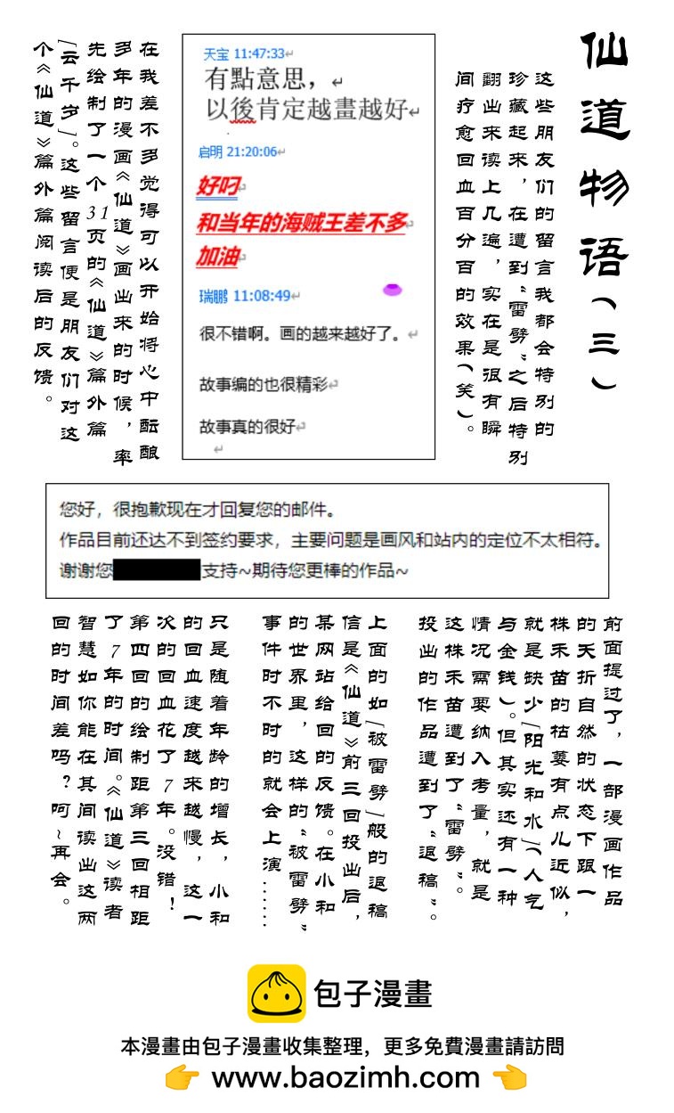 仙道 - 第四回  初級仙師畢業考 - 4