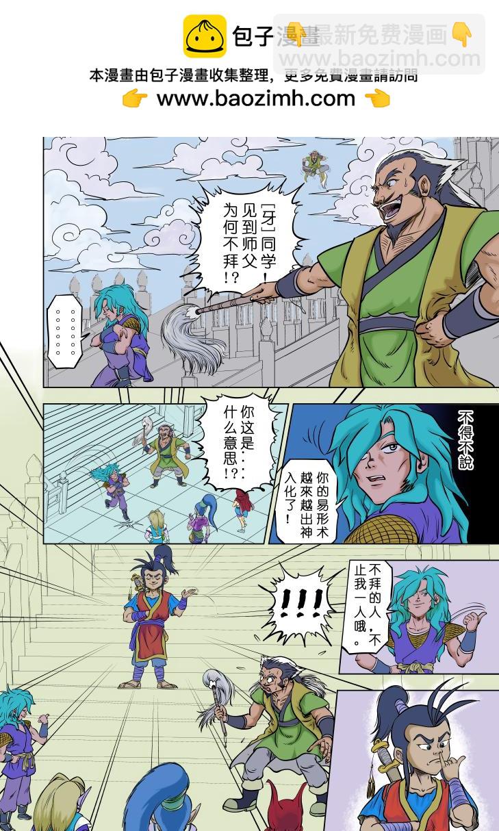 仙道 - 第四回  初級仙師畢業考 - 2