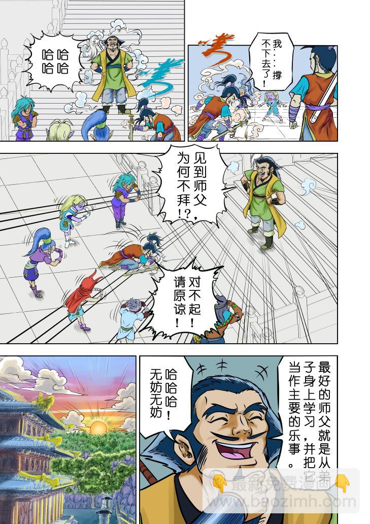 仙道 - 第四回  初級仙師畢業考 - 3