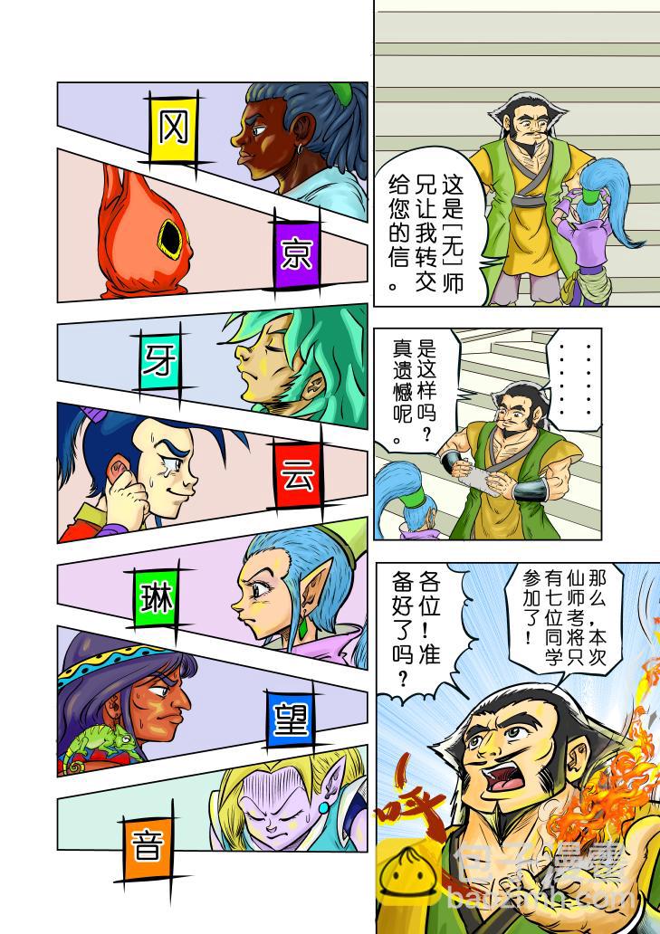 仙道 - 第四回  初級仙師畢業考 - 1