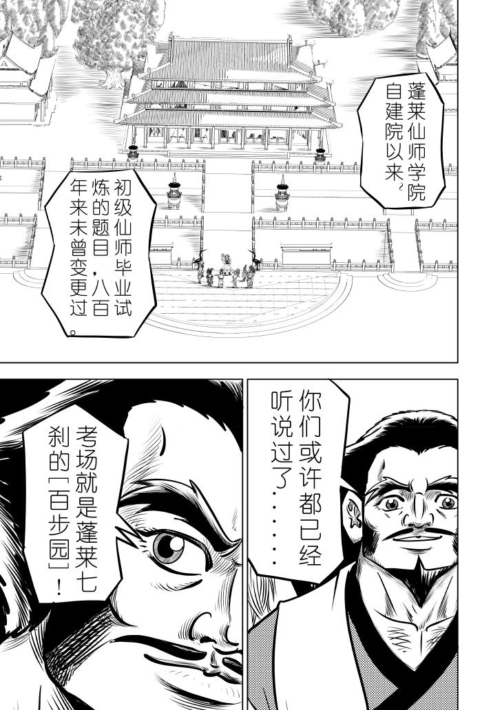 仙道 - 第四回  初級仙師畢業考 - 2