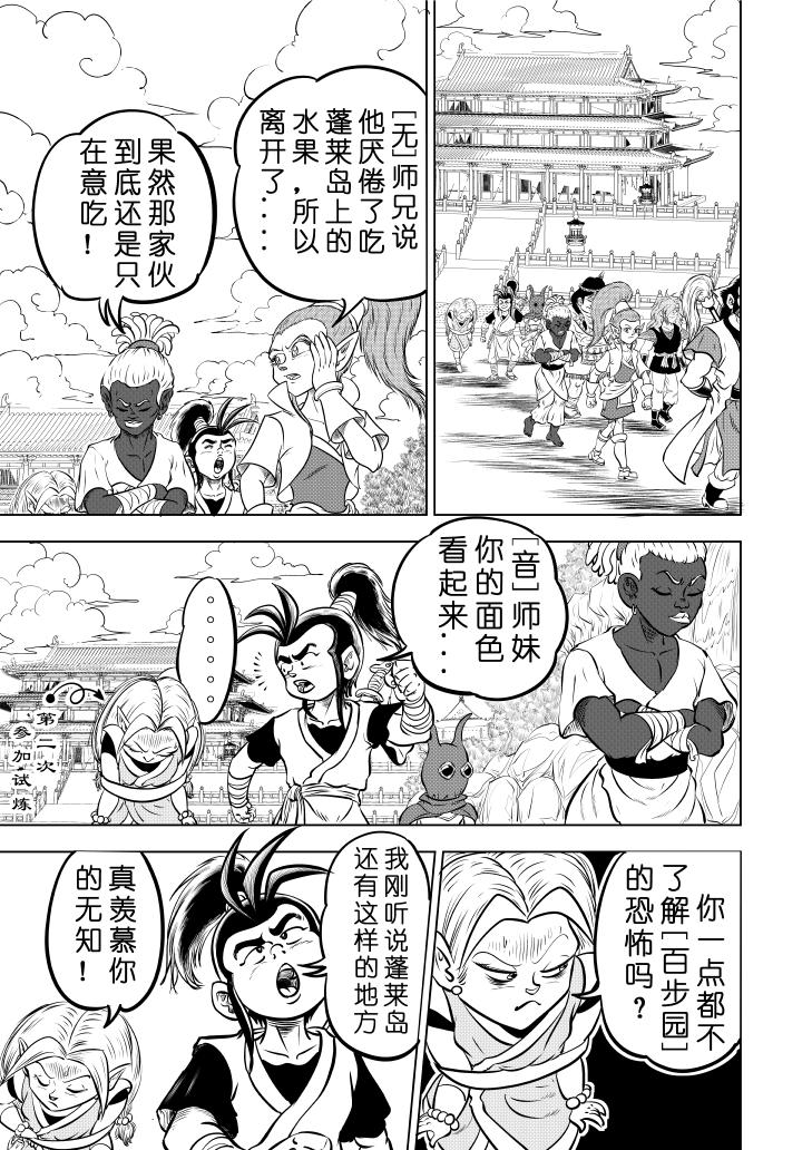 仙道 - 第四回  初級仙師畢業考 - 3