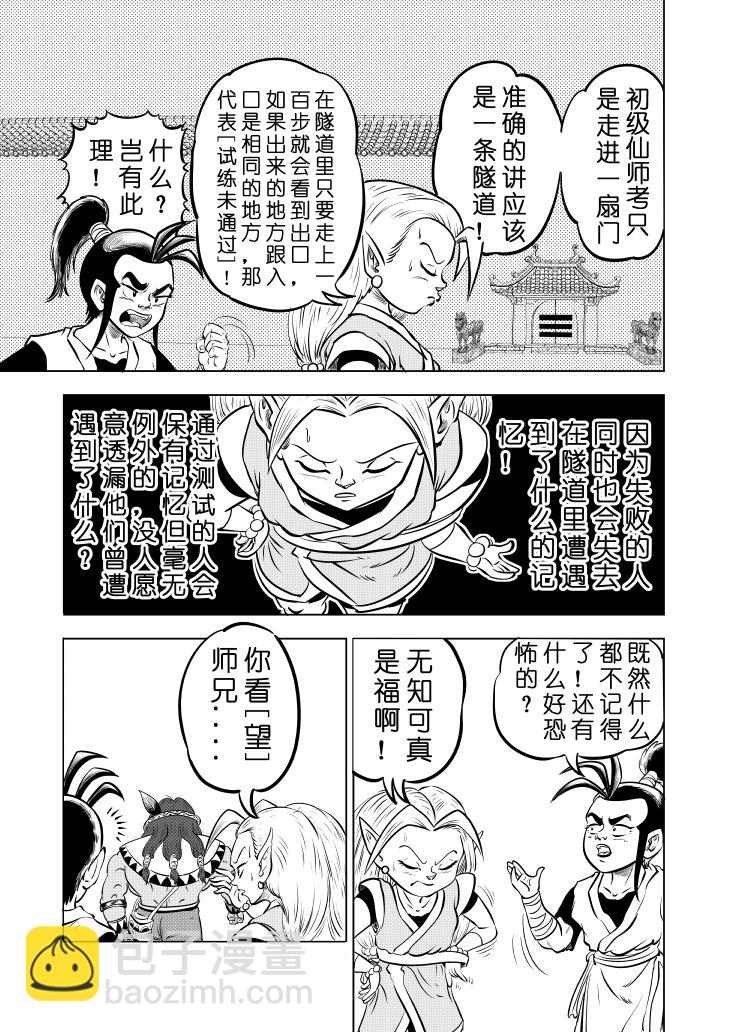 仙道 - 第四回  初級仙師畢業考 - 4