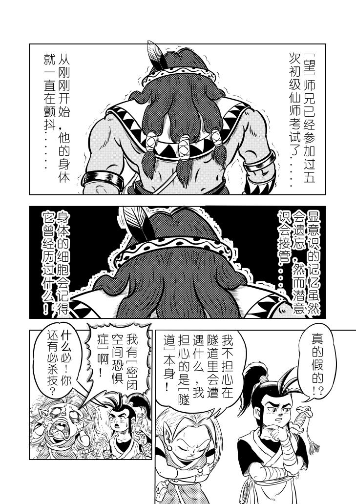 仙道 - 第四回  初級仙師畢業考 - 1