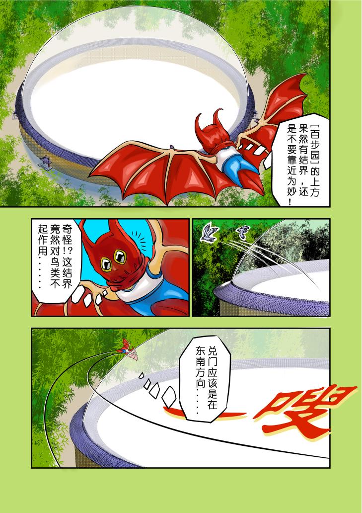 仙道 - 第六回  未知 - 1